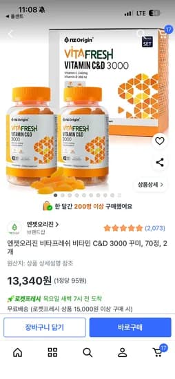 엔젯오리진 비타민 젤리 70정 2개