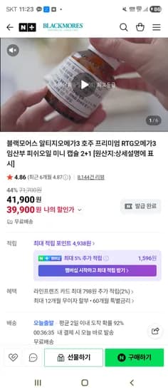 오메가3 3+1병 총 4병