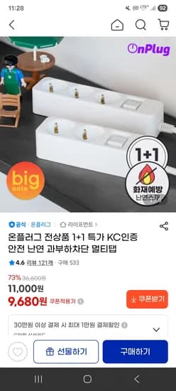 KC인증 온플러그 과부하 차단 멀티탭 1+1