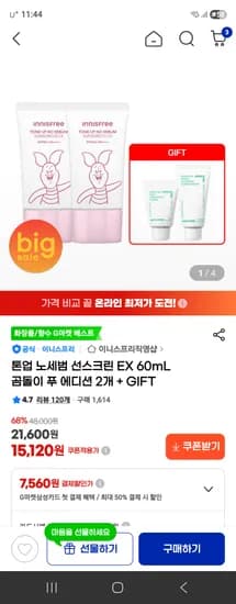 이니스프리 노세범 선스크린EX 60mL 2개 피글렛에디션