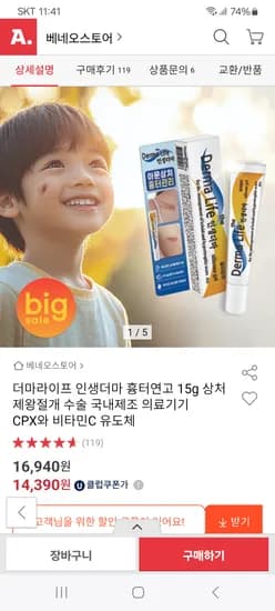더마라이프 인생더마 흉터연고 15g