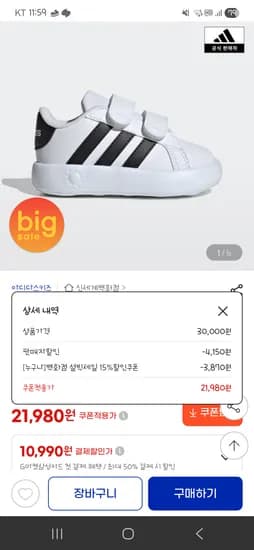 아디다스 키즈 인펀트 운동화(130-160)21,980원