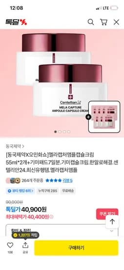 동국제약 바이탈 캡슐 세럼 50ml