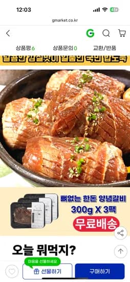 국내산 뼈없는 한돈 양념갈비 300g 3팩 총 900g