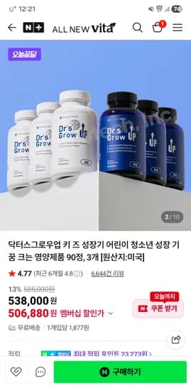 올뉴비타 닥터스그로우업 90정 3통