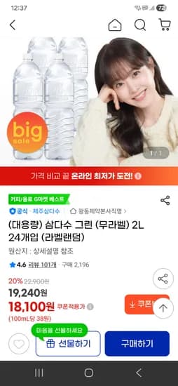 삼다수 그린 2L 24개입 라벨랜덤