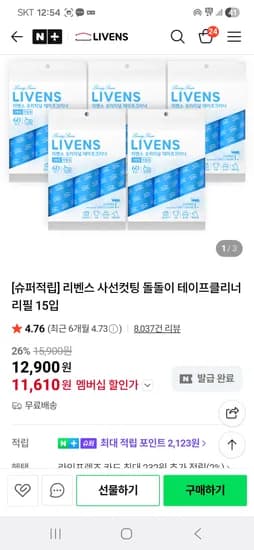 리벤스 사선커팅 테이프클리너 리필 15개