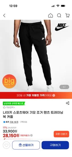 나이키 기모 조거팬츠 트레이닝복