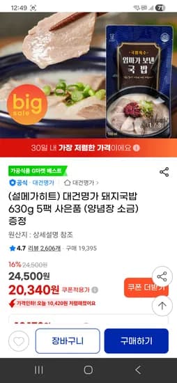 대건명가 돼지국밥 630g 5팩 20340원