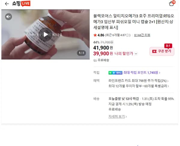 블랙모어스 오메가3 피쉬오일 80캡슐 4병 39,900