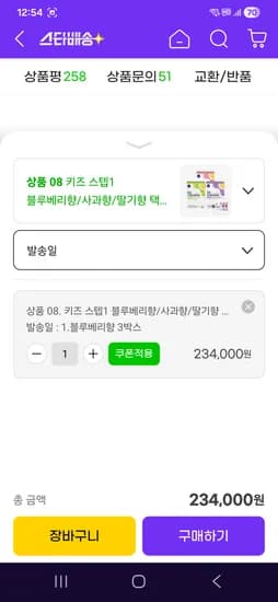 드시모네 세일 키즈 스텝1기준 3개월분+10일분 증정 108,360원