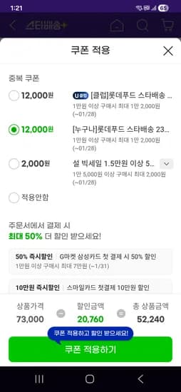 파스퇴르 위드맘 제왕 분유 1-2단계 750g 2개 52240원