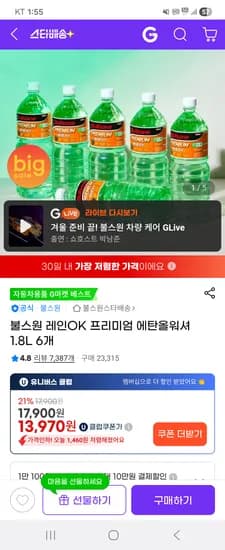 에탄올 워셔액 1.8리터 6개 차량용품 U클회원 13,970원