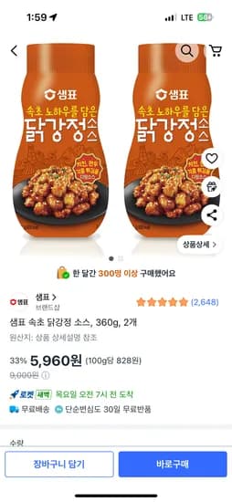 샘표 속초 닭강정소스 360g X 2개 5960원