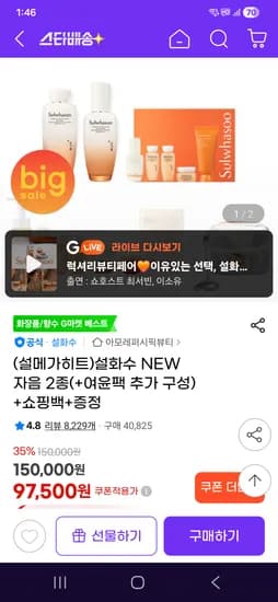 설화수 자음 2종(+여윤팩)+증정 97500원