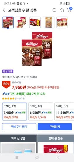 첵스초코 570g 2개 7,950원