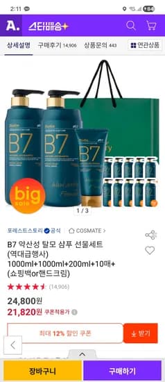 포레스트스토리 약산성 탈모샴푸 1L+1L+200ml+샘플 10매+핸드크림  21,820원