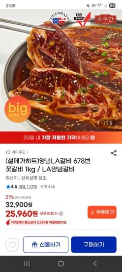 양념 LA갈비 678번 꽃갈비 1kg 25,960원 핫딜