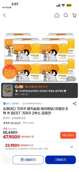 슈퍼대디 기저귀 매직슬림 에어엠보/리얼씬 8팩 47,900원