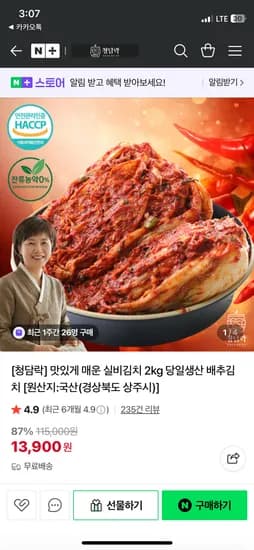 청담락 맛있게 매운 실비김치 2kg 당일생산 배추김치 13,900원/무배