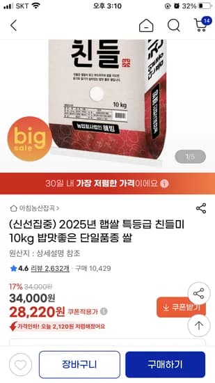 쌀 특등급 단일품종 친들미 10kg 28220원