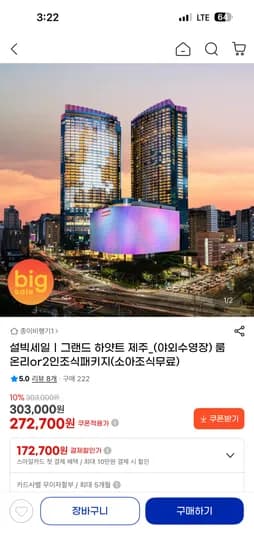 그랜드하얏트 제주 1박 259,070원