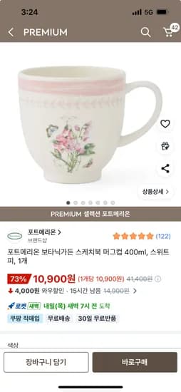 포트메리온 보타닉가든 스케치북 머그컵400ml 스위트1개 10900원