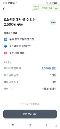 라인바싸 20입×2박스 9,732원 (토스1만원에2500할인시)