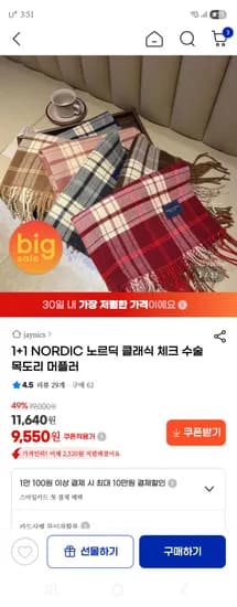 노르딕 클래식 체크 수술 목도리 머플러 1+1 9,550원 무배