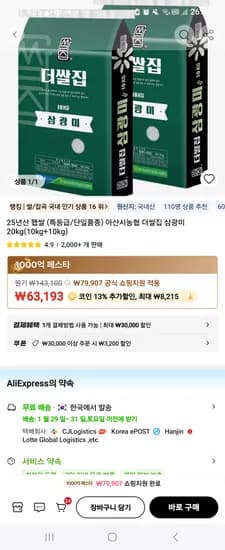 알리코인딜 아산시농협 더쌀집 삼광미 특등급 20kg 51778원 핫딜인듯