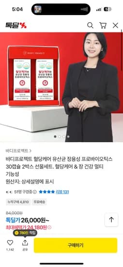 바디프로젝트 혈당유산균 2박스