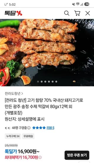 국산 돼지고기로 만든 수제 떡갈비 80g 12팩 16700원 무배