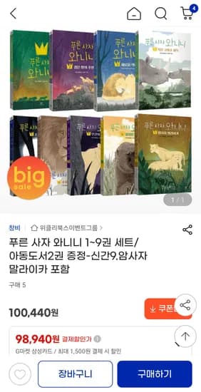 푸른사자와니니 전9권