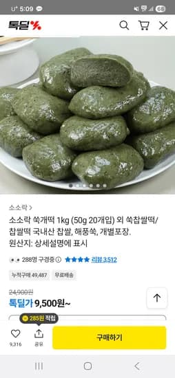 쑥개떡 1KG(50G 20개입)외 찹쌀떡 떡국떡 외 골라담기 9,500원 무배