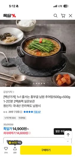 실온보관 흥부골 남원 추어탕 500g 2팩 14,600원