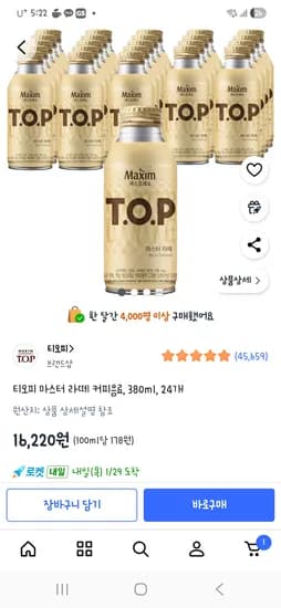 티오피 마스터 라떼 커피음료, 380ml, 24개 16,220원 초핫딜