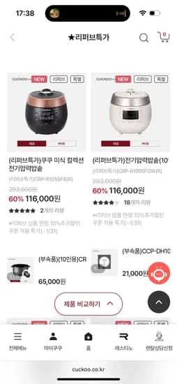 쿠쿠 리퍼브 밥솥 특가 98,600원