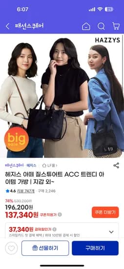 헤지스 세이버 퍼피 로고 나일론 토트 숄더백 89,610원 무배