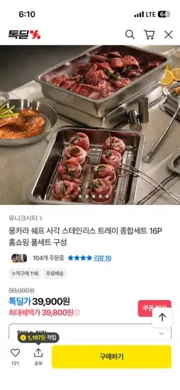 사각 스테인리스 트레이 16P세트 39,800원