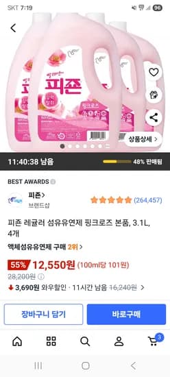 피죤 레귤러 섬유유연제 핑크로즈 본품, 3.1L, 4개 12550원 핫딜