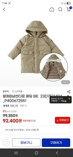 블루독 남아 다운 패딩 정가 49만> 92,400원