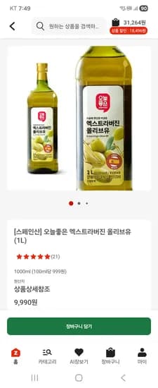 스페인산 오늘좋은 엑스트라버진 올리브유  1L 9990원