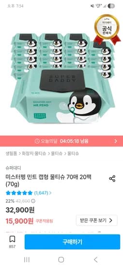 슈퍼대디 민트 70평량 물티슈 20팩 토스페이 13,400원 무배