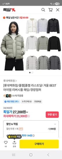 폴햄 남여 경량 점퍼 3종 택1 25,300원 무배