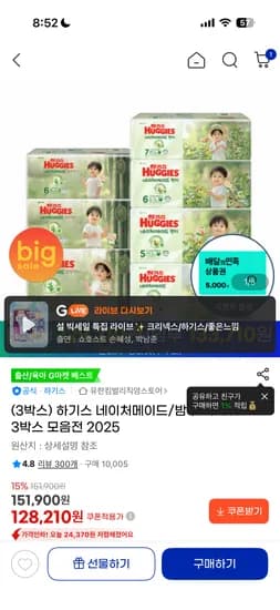 하기스 네이처메이드/밤부 기저귀 3박스 128,210원