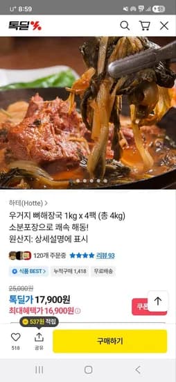 우거지 뼈해장국 1kg x 4팩 16,900원 무배