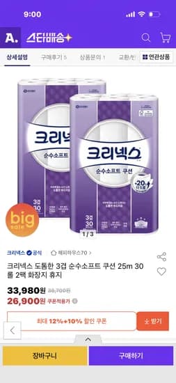 크리넥스 순수소프트 쿠션 25m 30롤 2팩 25,900원