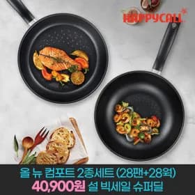 해피콜 올 뉴 컴포트 다이아몬드 IH 인덕션 후라이팬 28팬+28웍 37,470원 핫딜
