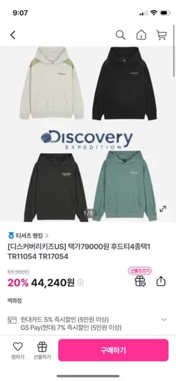 디스커버리키즈 우븐 하이브리드 후드티 44,240원