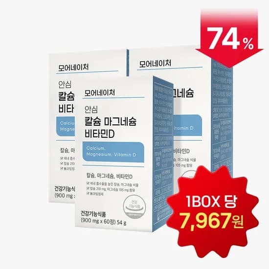 모어네이처 칼슘 마그네슘 비타민D 60정 3박스 21,900원 무배